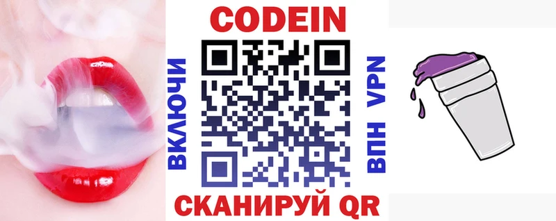Codein напиток Lean (лин)  Купить  Тюкалинск 
